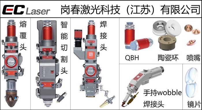 崗春激光頭，功率1500W-15000W